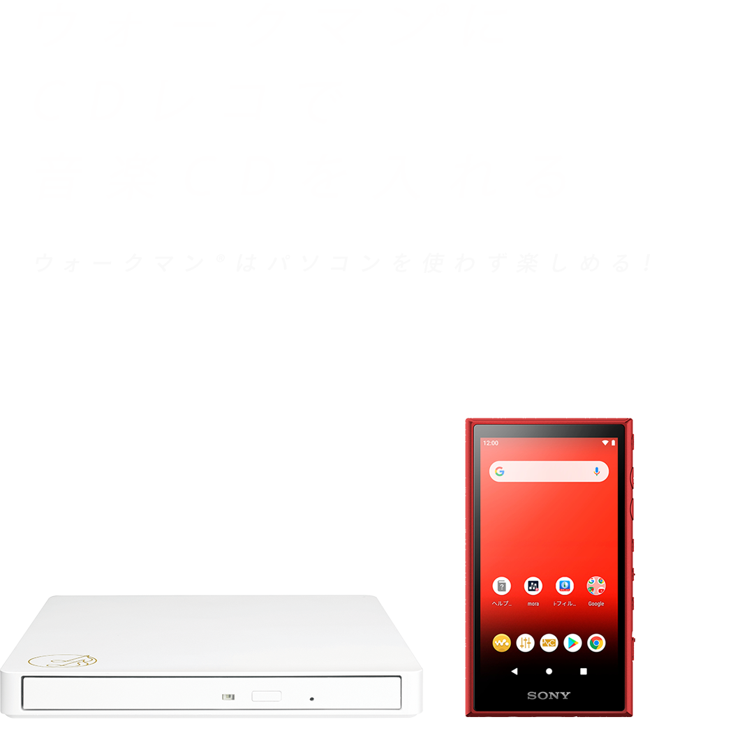 ウォークマン にcdレコで音楽cdを取り込む Iodata アイ オー データ機器