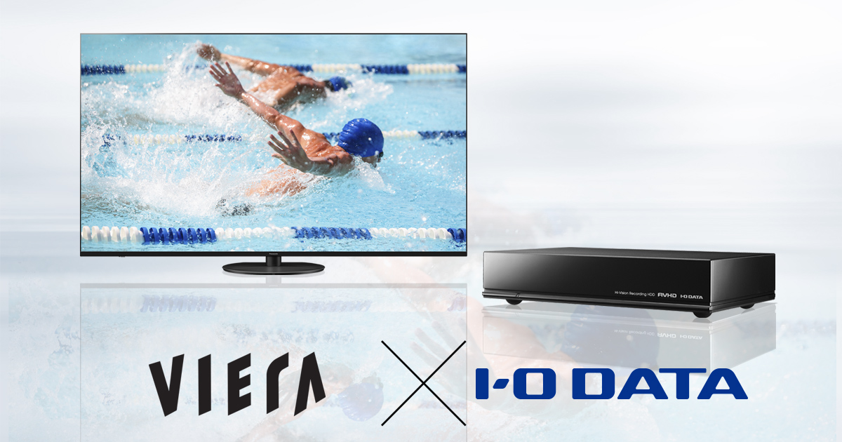 ビエラの鮮やかな映像をUSBハードディスクにそのまま録画 | アイ・オー