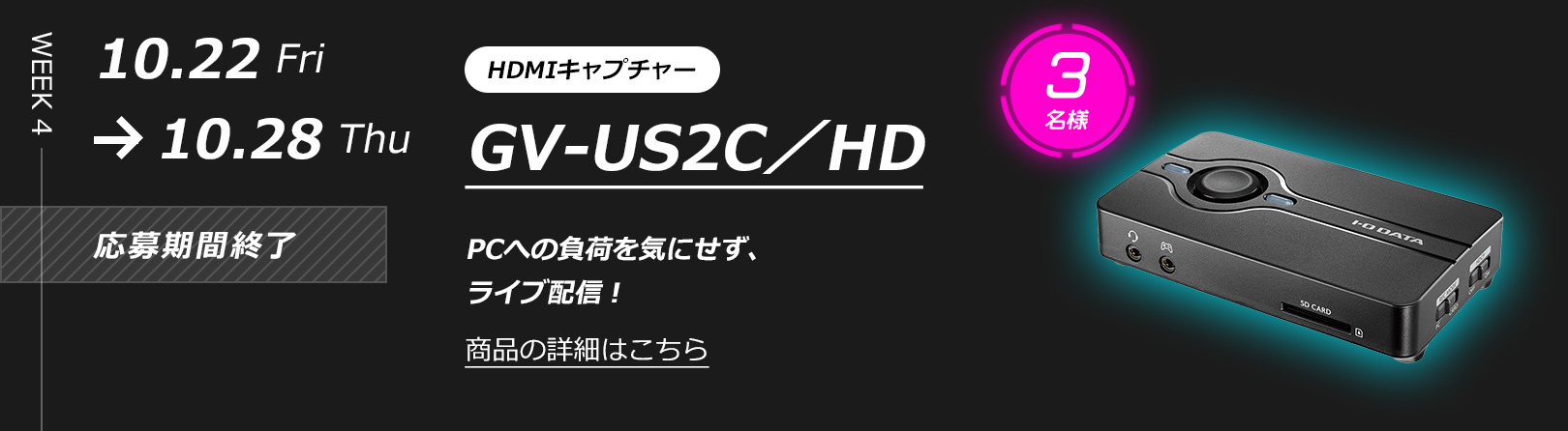 WEEK 4: HDMIキャプチャー GV-US2C/HD