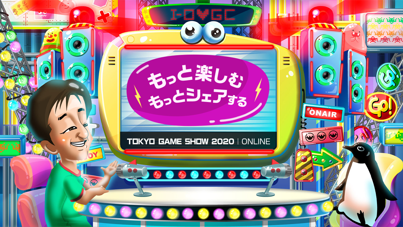 もっと楽しむ もっとシェアする TOKYO GAME SHOW 2020 | ONLINE