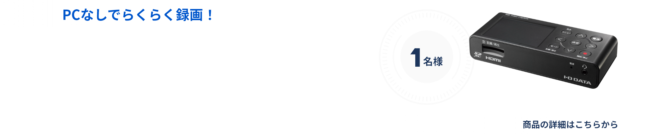 ゲームキャプチャー GV-HDREC