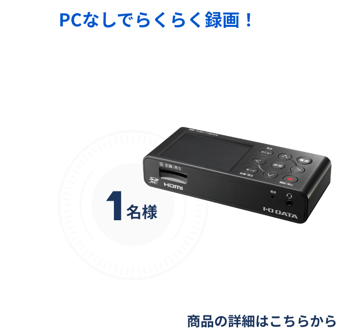 ゲームキャプチャー GV-HDREC