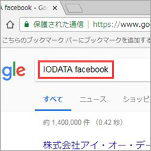 IODATAfacebookを検索