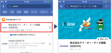 検索結果のIODATAをタップ