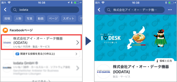 検索結果のIODATAをタップ