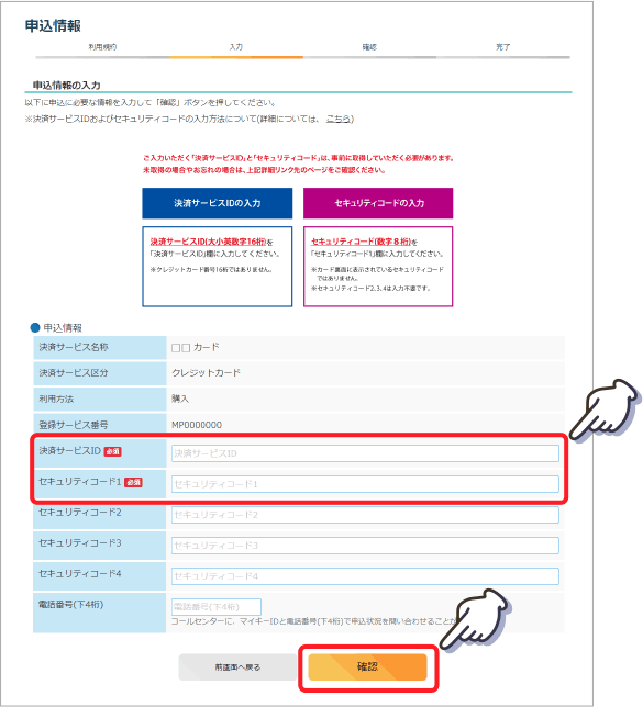 申し込み情報の入力画面
