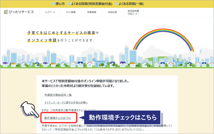 動作環境チェックはこちら