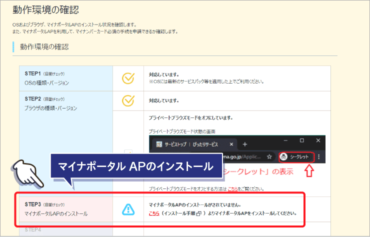 マイナポータルAPのインストール