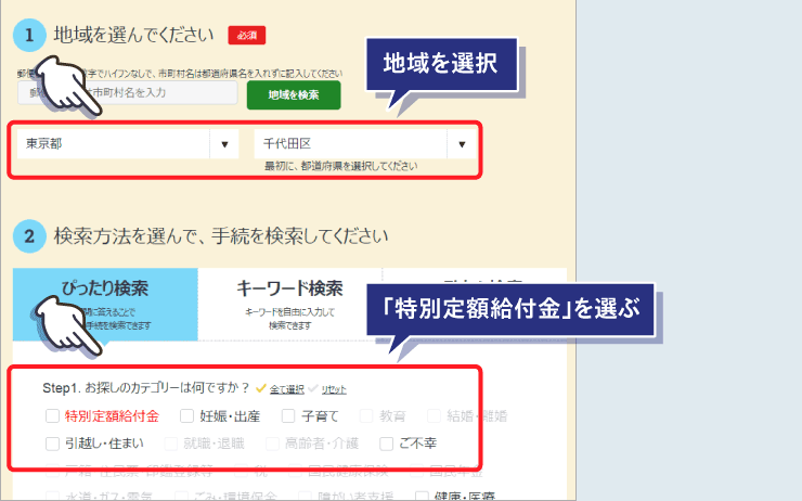 地域を選択 「特別定額給付金」を選ぶ