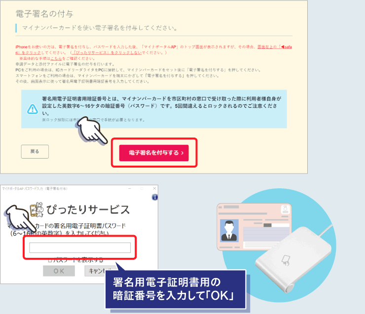 署名用電子証明書用の暗証番号を入力して「OK」