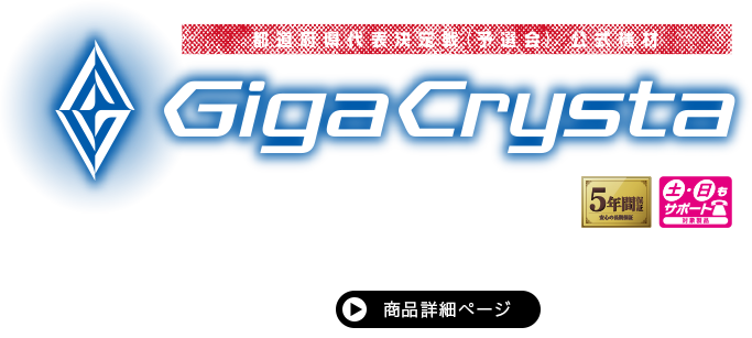 都道府県代表決定戦（予選会） 公式機材 GigaCrysta PS4®対応ゲーミングモニター LCD-GC242HXB