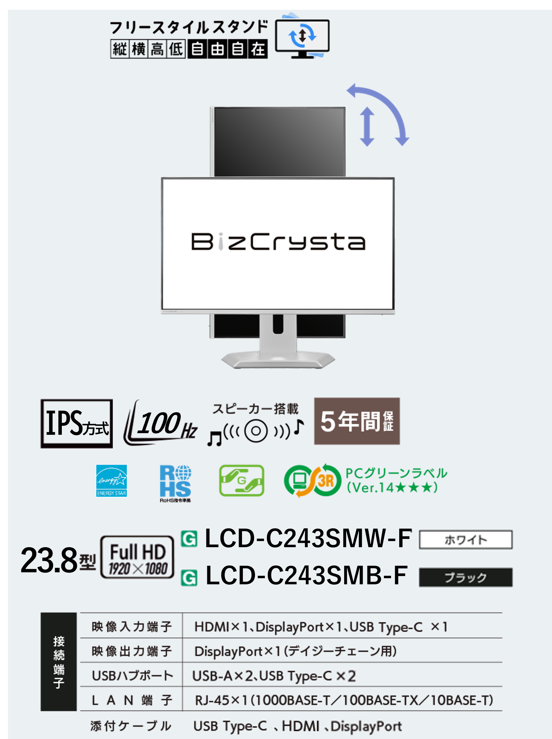 LCD-C243SM-Fシリーズ