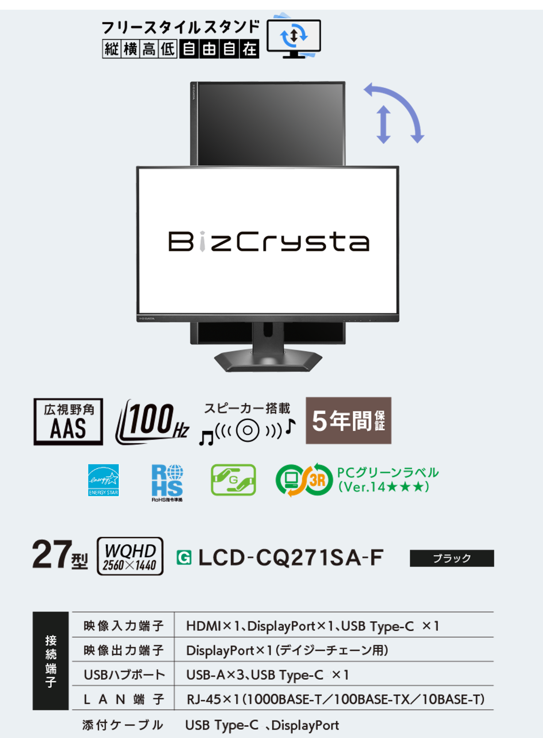 LCD-CQ271SA-Fシリーズ