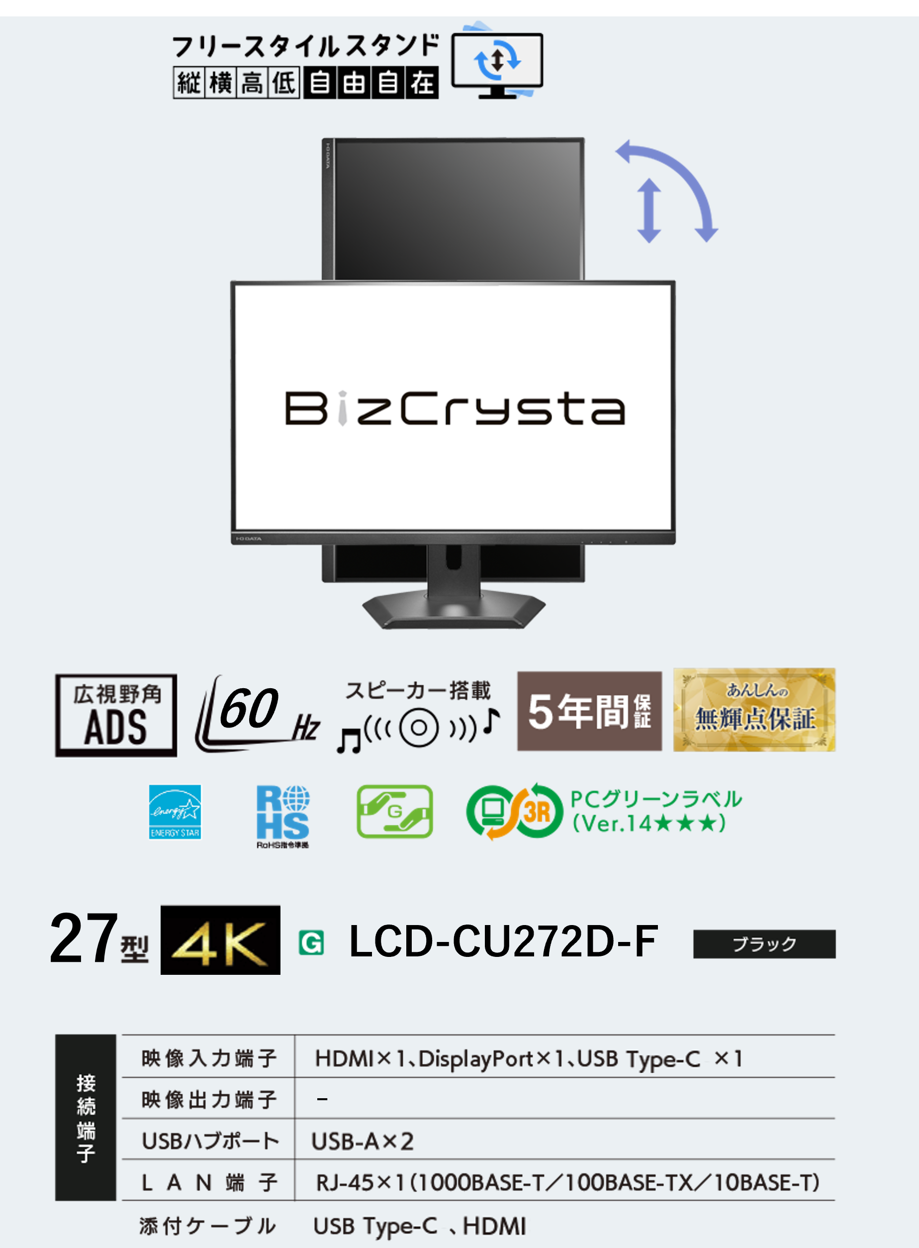 LCD-CU272D-Fシリーズ
