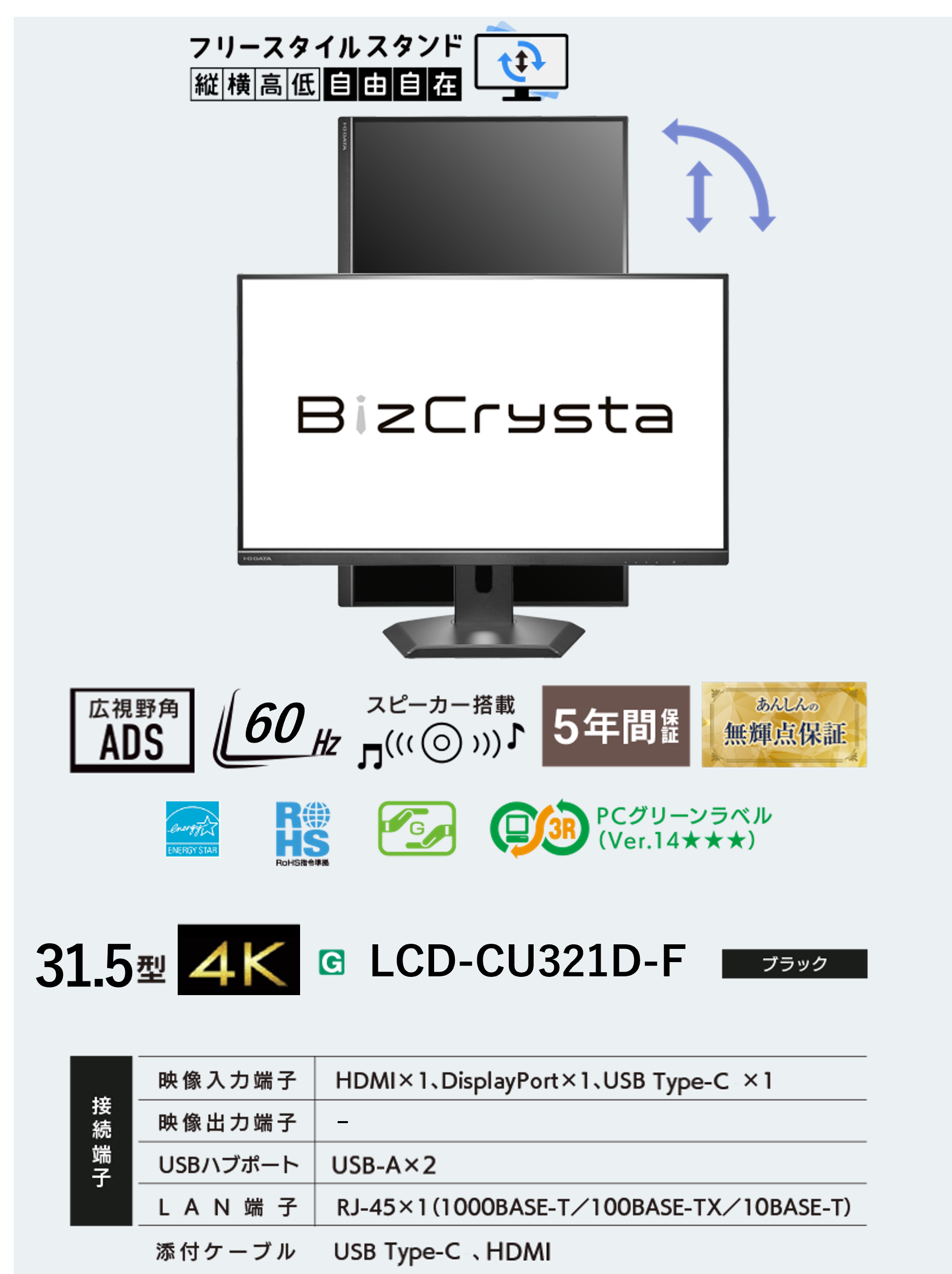 LCD-CU321D-Fシリーズ