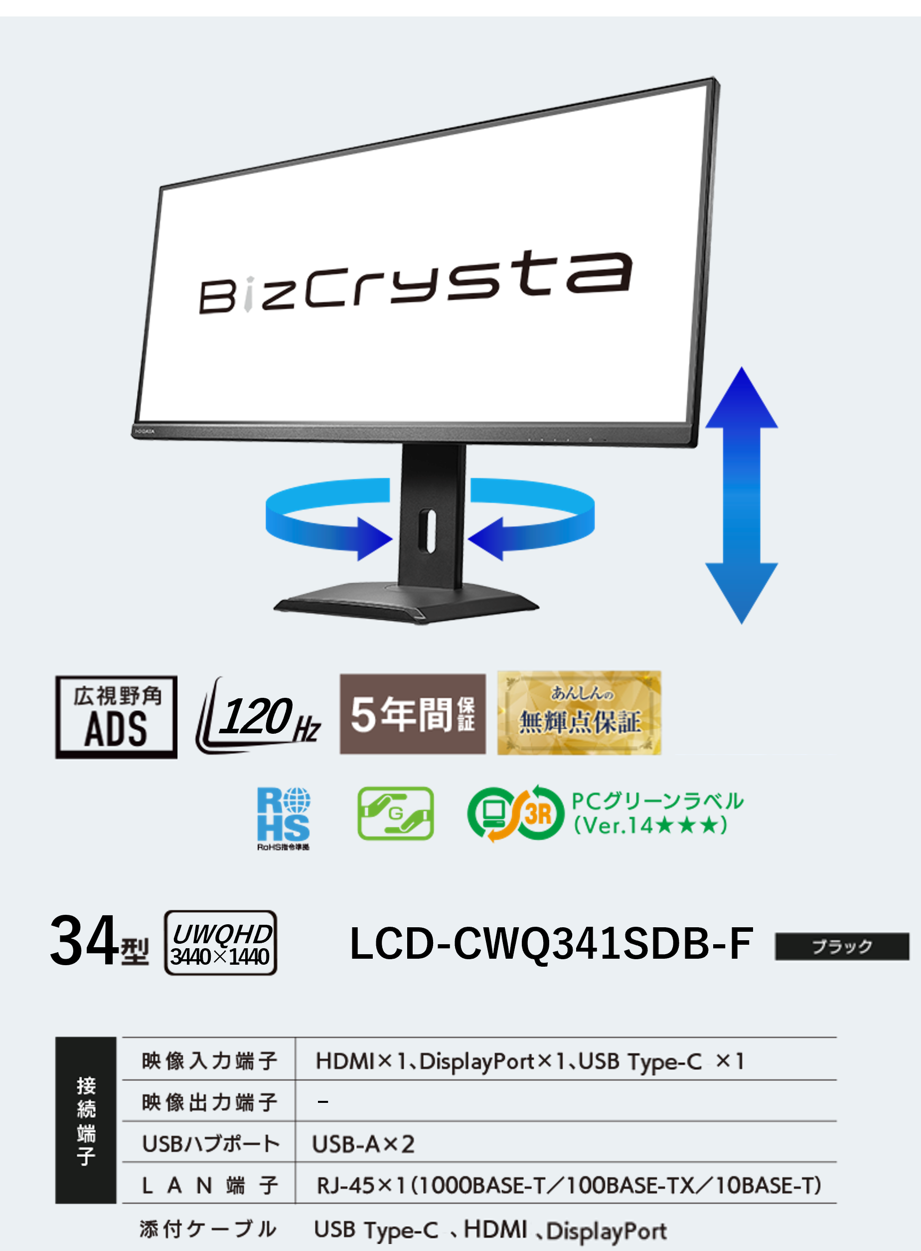 LCD-CWQ341SDB-Fシリーズ