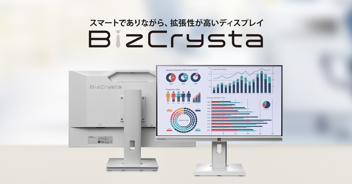 スマートでありながら、拡張性が高い＆サステナブルな液晶ディスプレイ