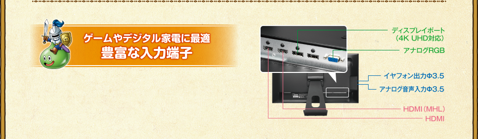 ゲームやデジタル家電に最適 豊富な入力端子