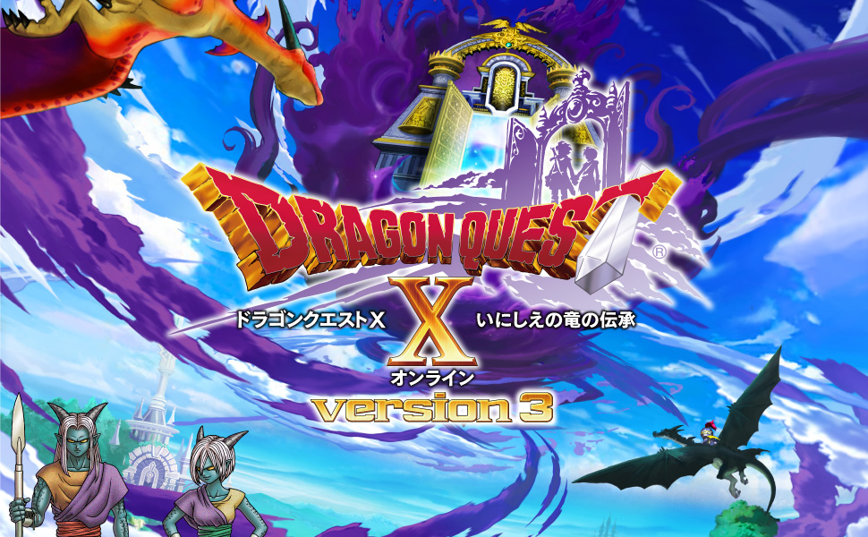 DRAGON QUEST X ドラゴンクエストX いにしえの竜の伝承 オンラインVersin3