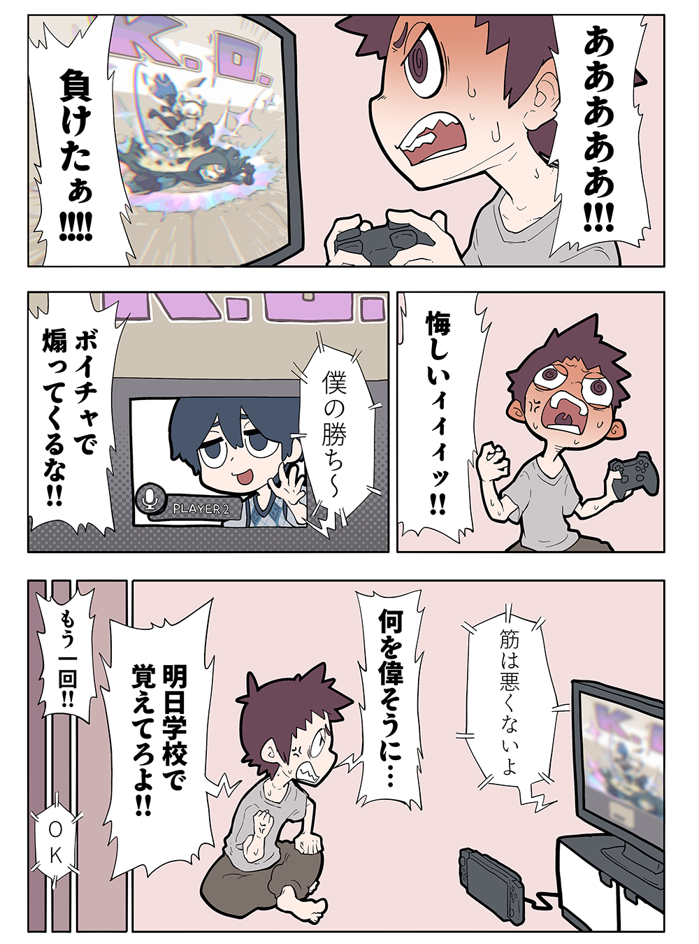 マンガ ページ04