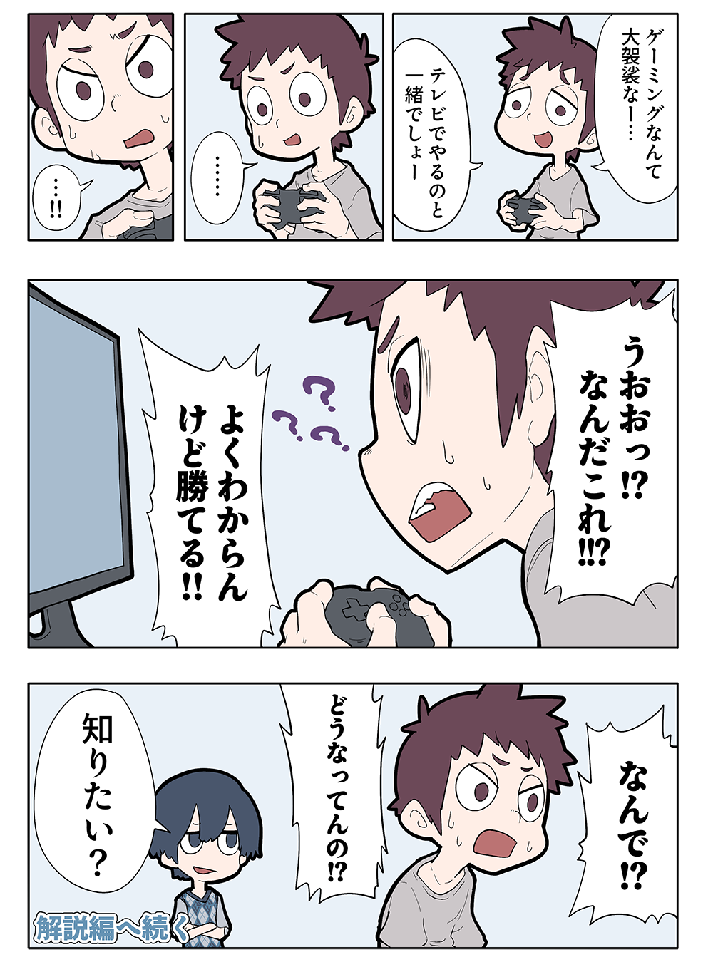 マンガ ページ08