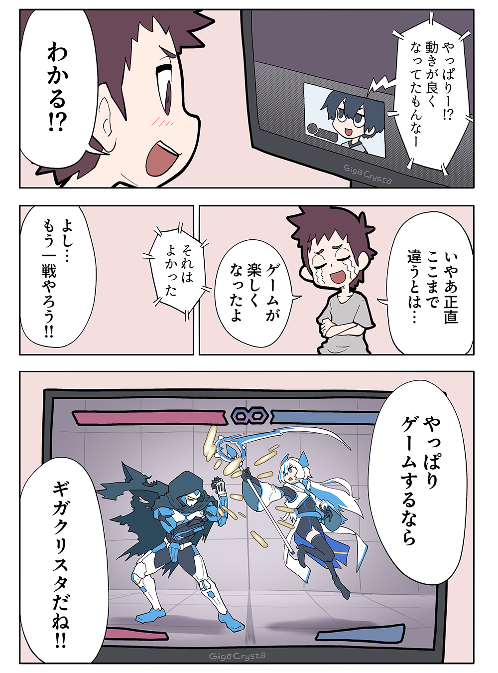 マンガ ページ16