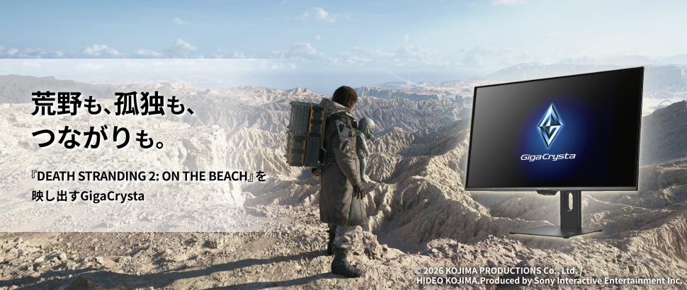 『DEATH STRANDING 2: ON THE BEACH』 推奨モニター