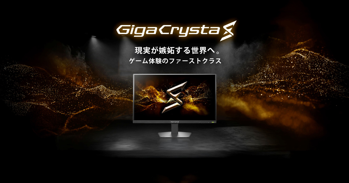 ゲーミングモニター「GigaCrysta Sシリーズ」 | アイ・オー・データ