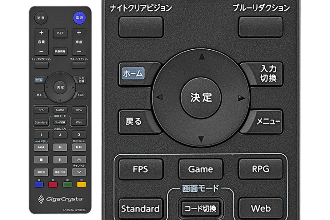 こだわりのリモコン
