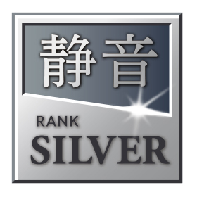 静音ランク　SILVER