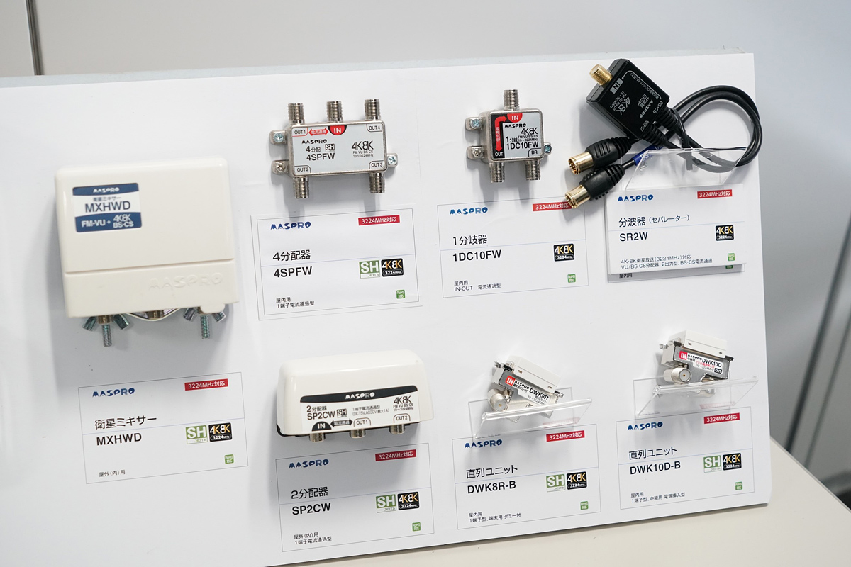 新4K衛星放送対応分配器など