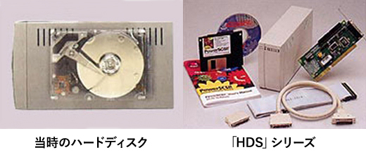当時のハードディスク