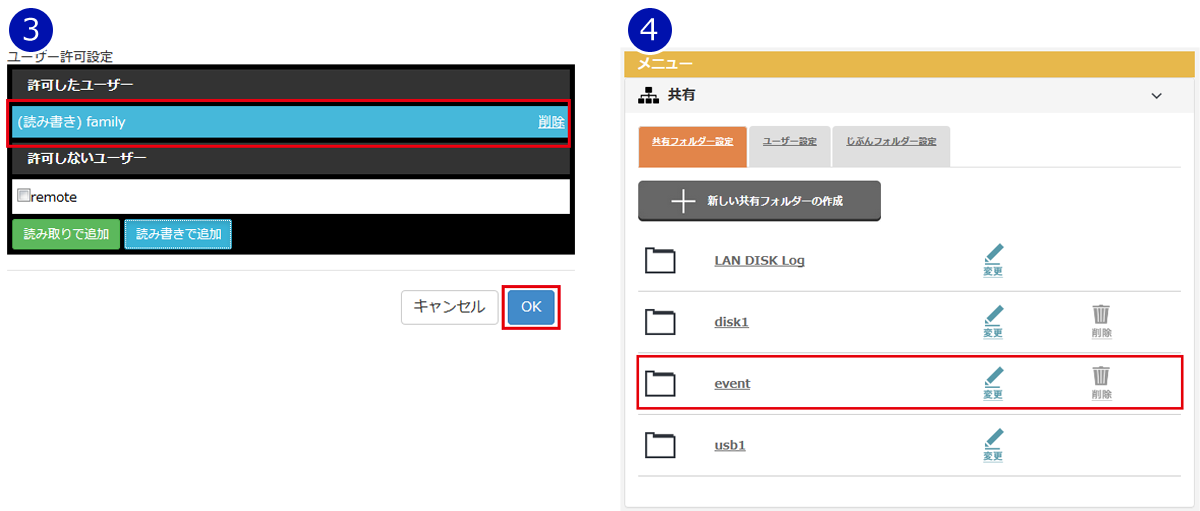 共有フォルダーの作成が完了