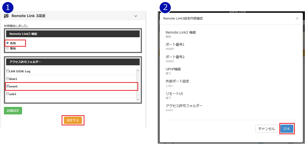 Remote Link 3設定