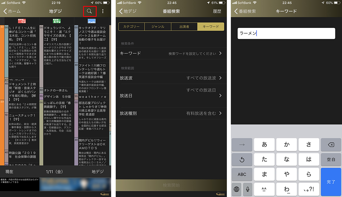 番組検索機能「キーワード」
