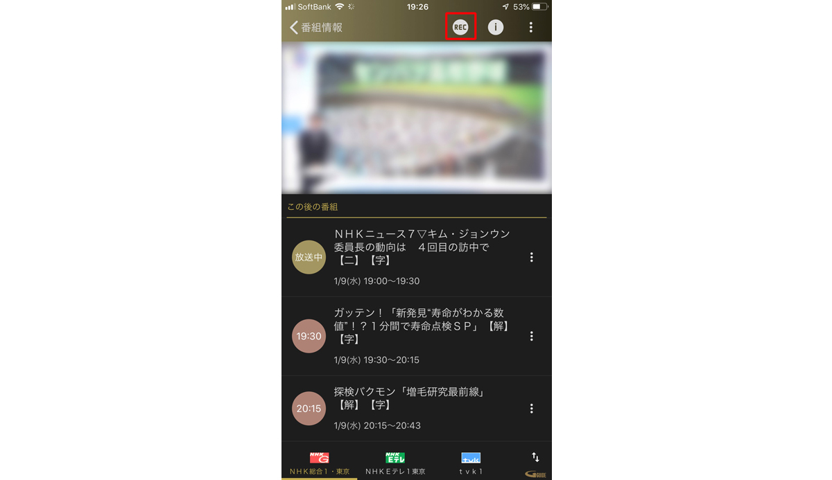 テレビ番組視聴中に「RECボタンを押して」すぐ録画することも可能