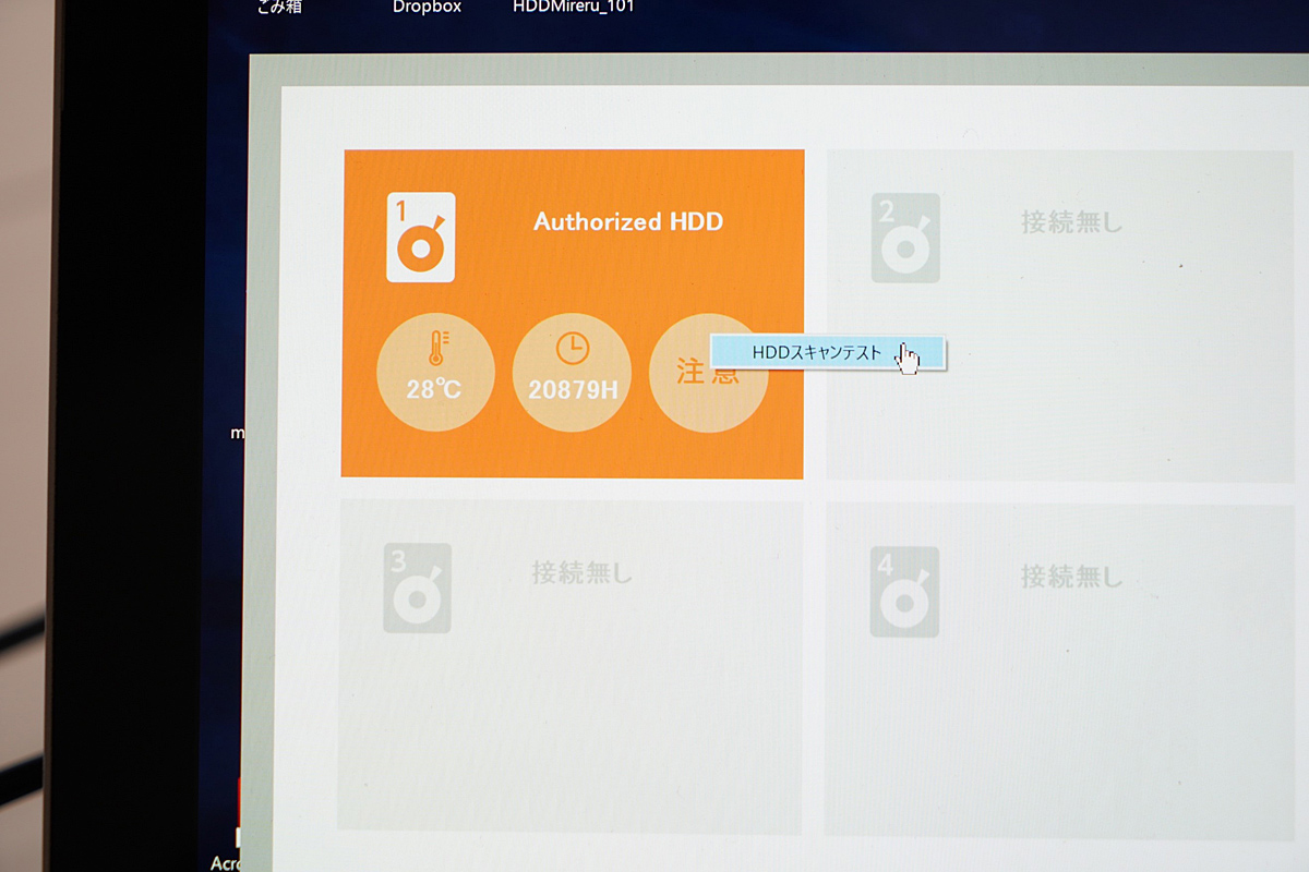 右クリックで「HDDスキャンテスト」が表示される。クリックするとスキャンテストが始まる。