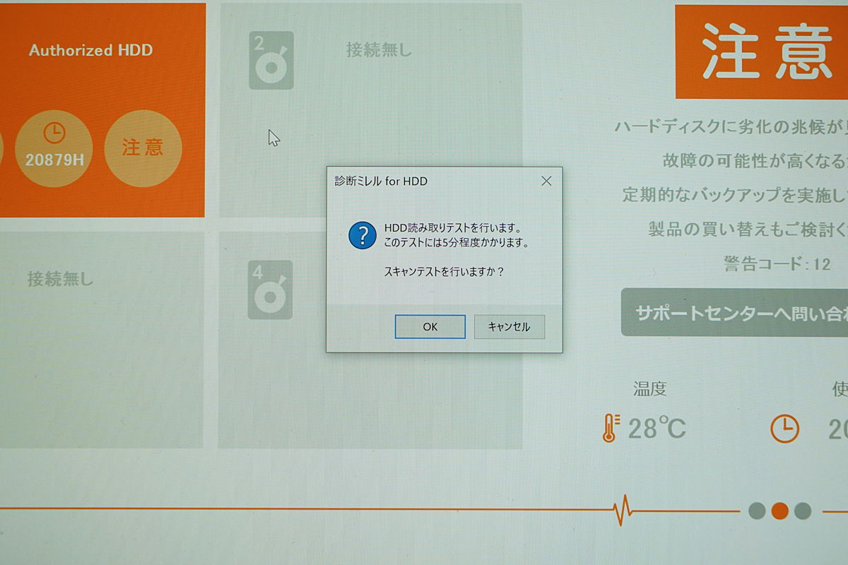 テスト時間は5分程度。［OK］をクリックするとスキャンテストがスタート