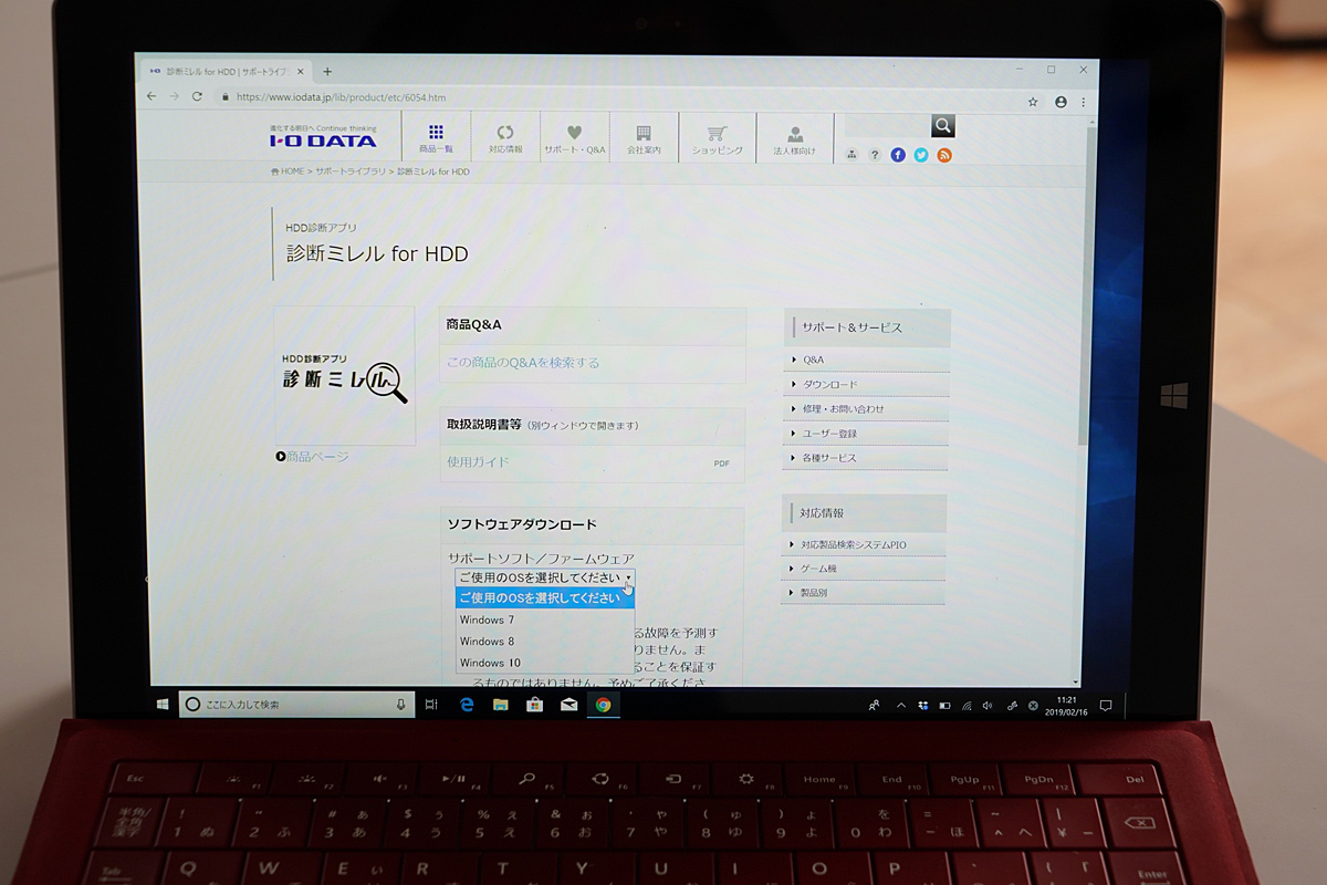 「診断ミレル for HDD」のダウンロード画面