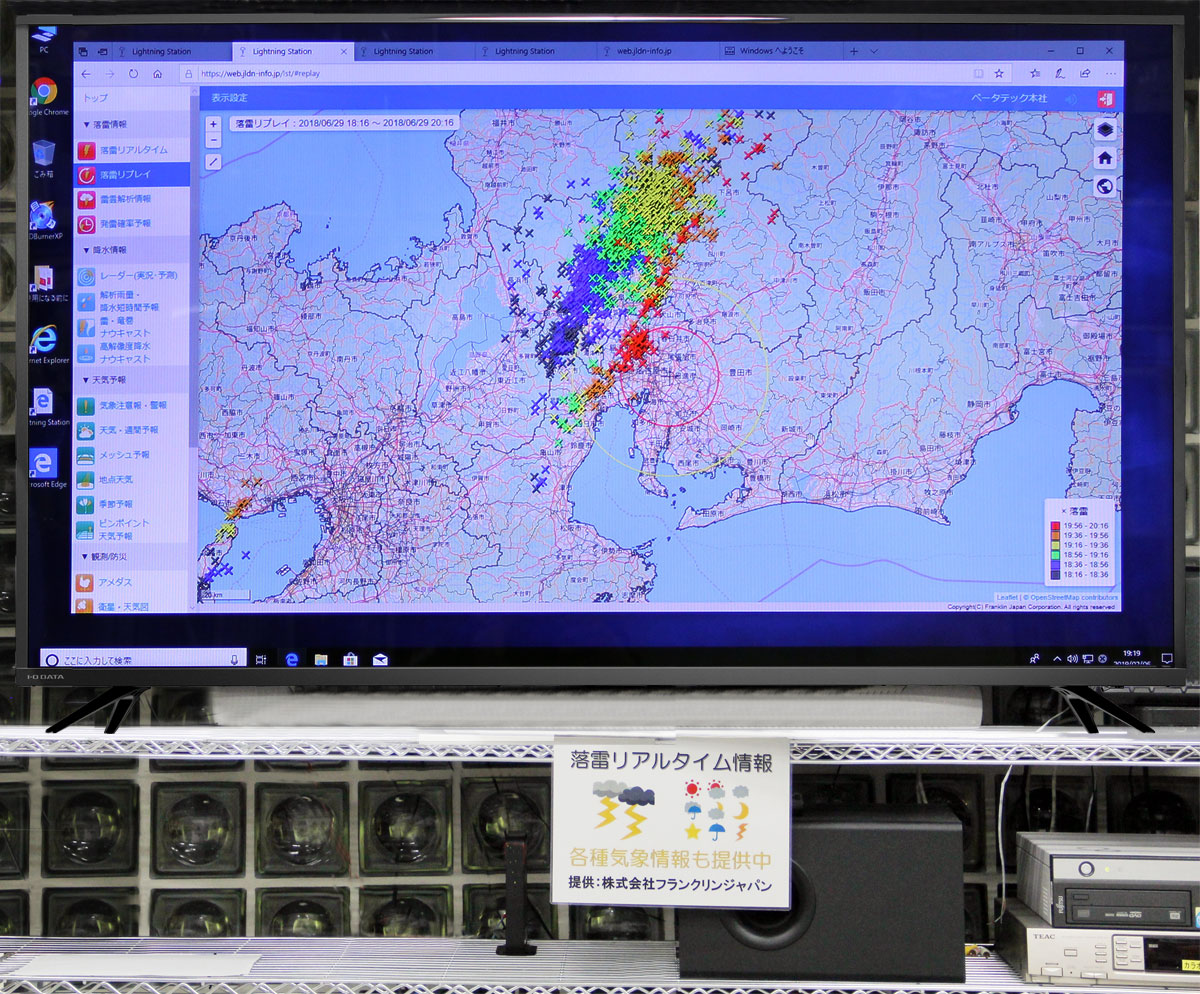 落雷リアルタイム情報や各種気象情報を表示