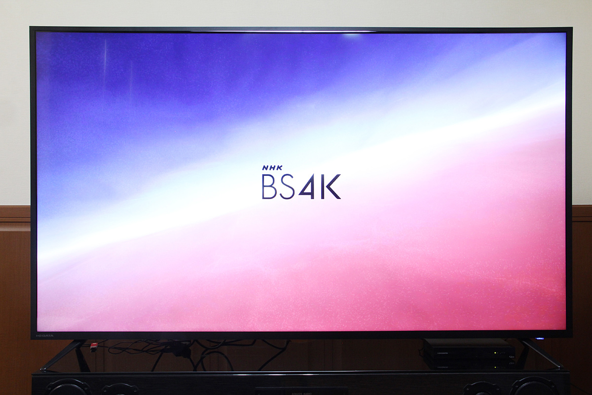 「LCD-M4K651XDB」で新4K衛星放送を楽しむ