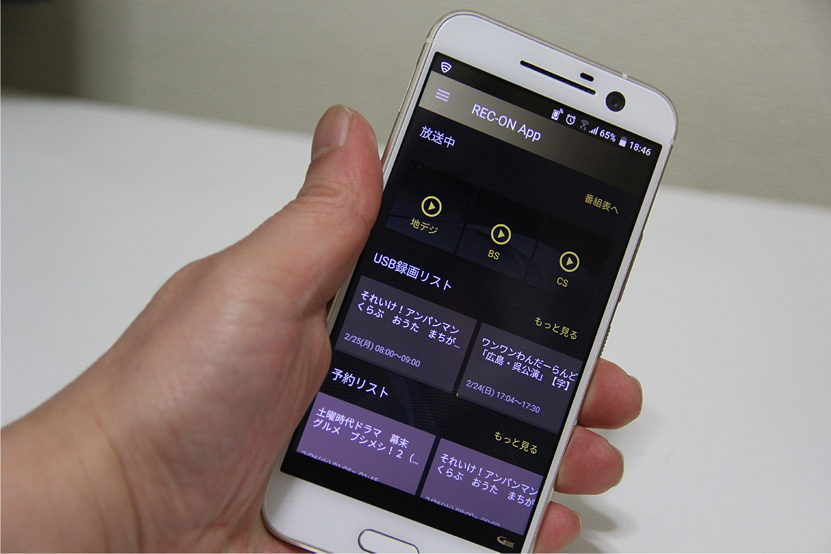 スマホ用テレビアプリ「REC-ON App」