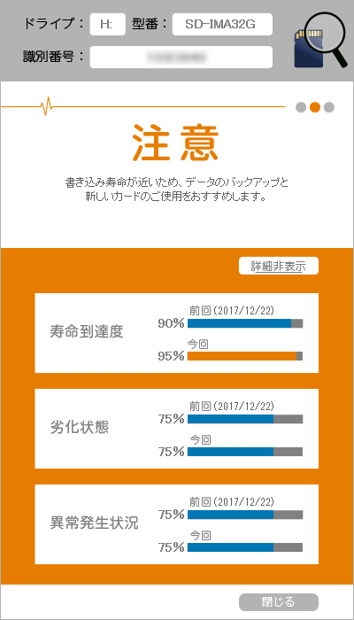 診断結果の詳細表示