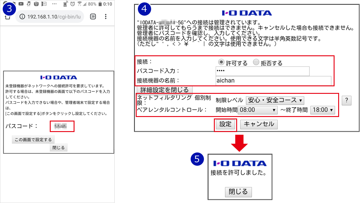 ネットフィルタリング、ペアレンタルコントロールの設定