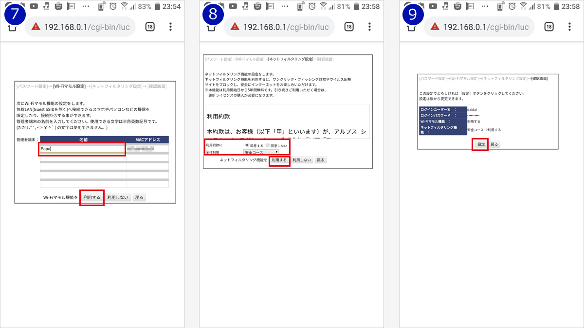 Wi-Fiマモル機能の設定