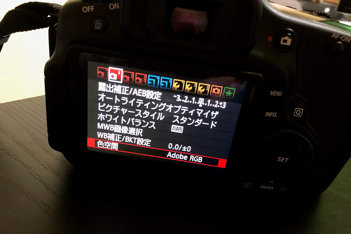 デジタル一眼カメラの色空間を「Adobe RGB」に設定