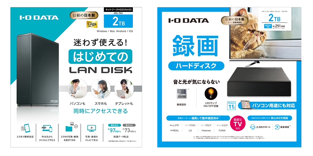 パッケージ　左：NAS「HDL-TAシリーズ」、右：外付けHDD「HDD-UTシリーズ」