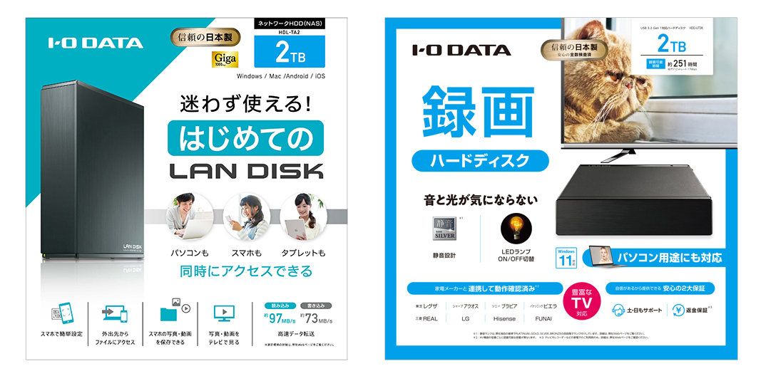 データ保存を考える Nasの共有しやすさと外付けhddの手軽さ Iodata アイ オー データ機器