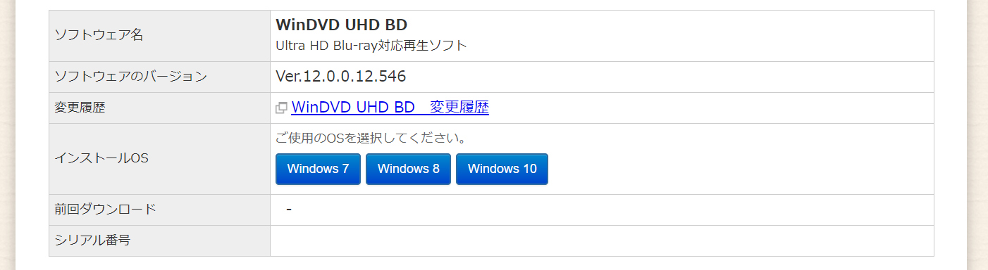 「WinDVD UHD BD」を選択