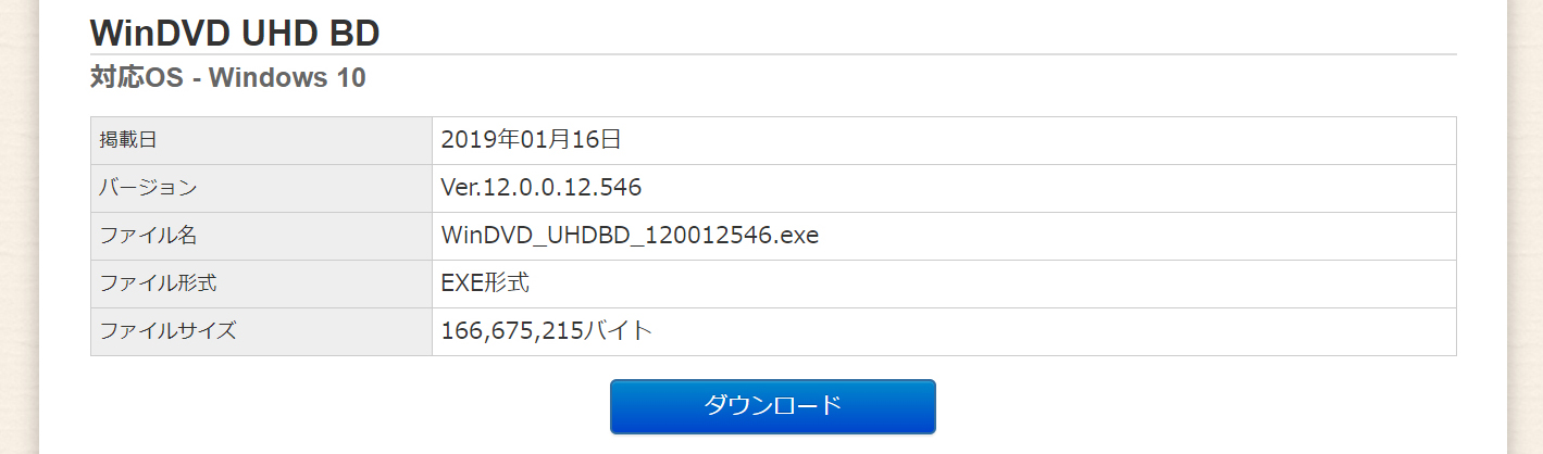 「WinDVD UHD BD」をダウンロード